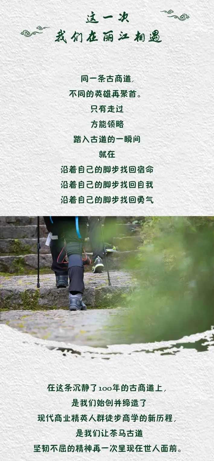 丽江茶马古道徒步挑战赛