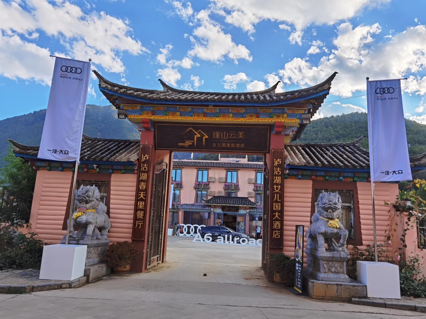 奥迪A6丽江泸沽湖女儿国试驾之旅