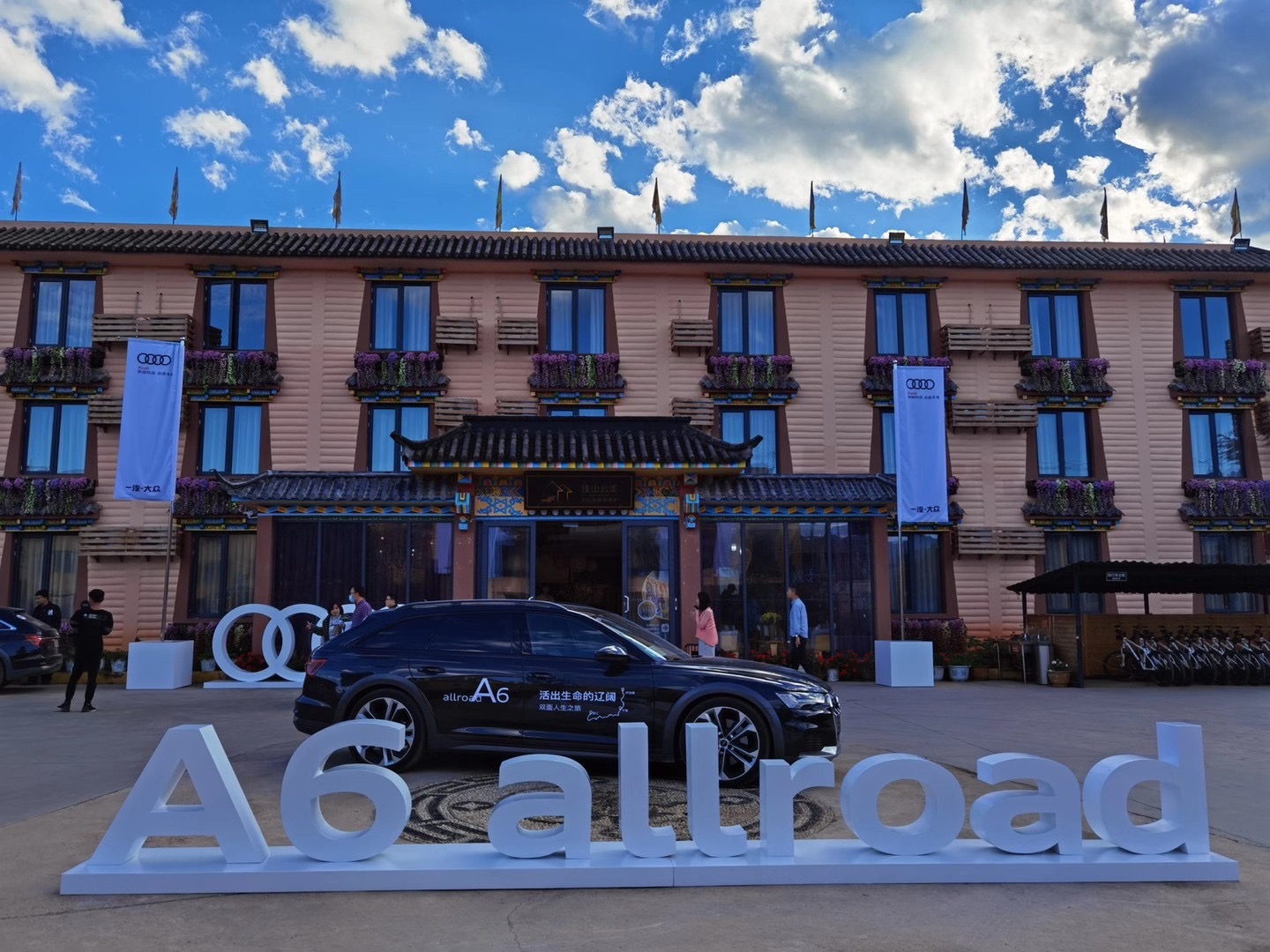 奥迪A6丽江泸沽湖女儿国试驾之旅