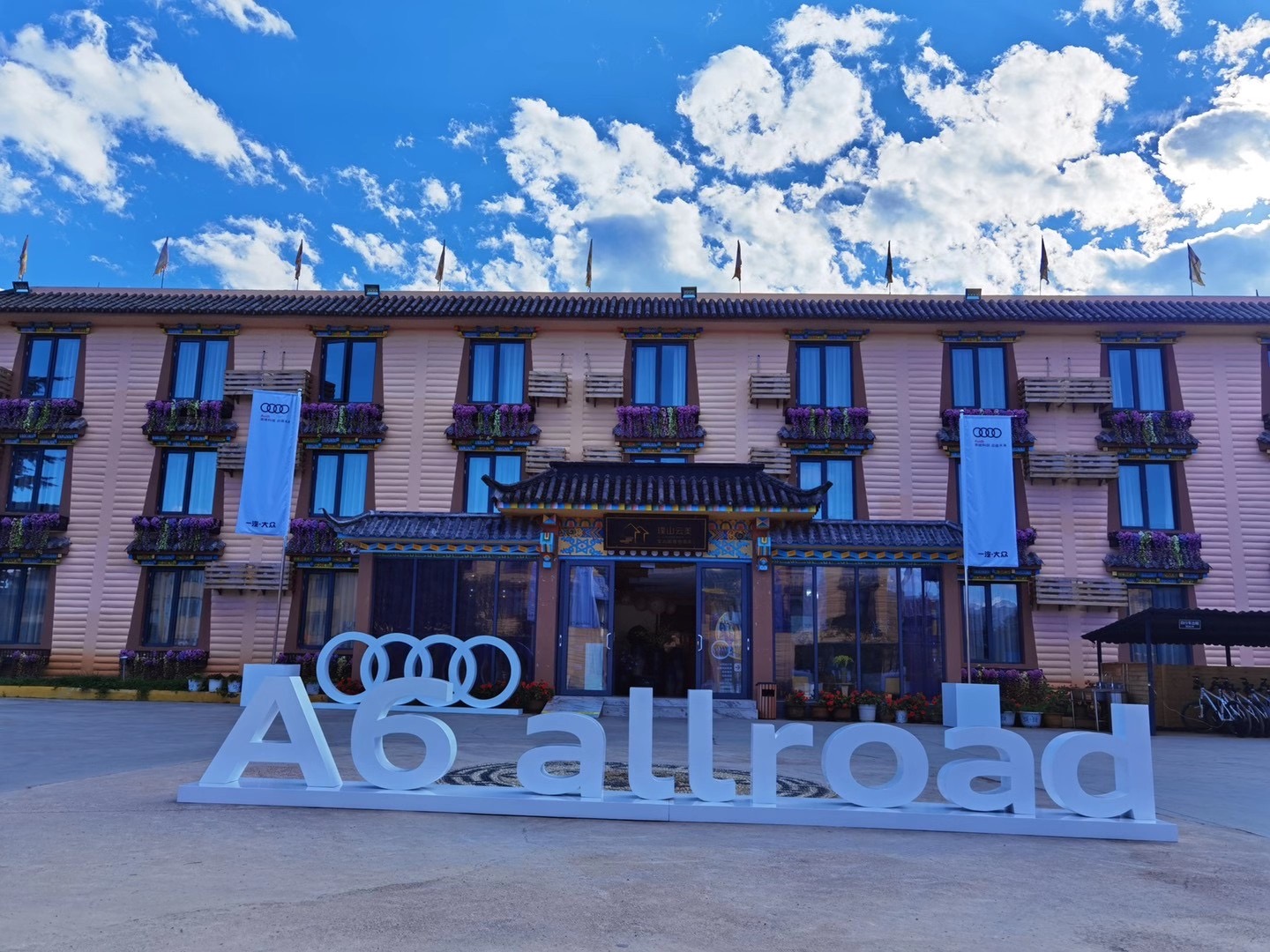 奥迪A6丽江泸沽湖女儿国试驾之旅