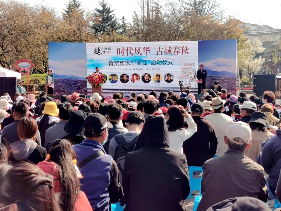 相约春天，相聚古城！“鲁奖作家写丽江”活动正式启动