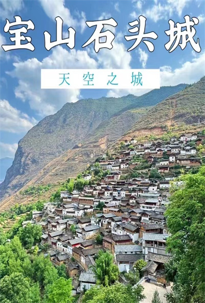 跟着丽江旅行社小编一起游云南：云南人自己的天空之城-宝山石头城!