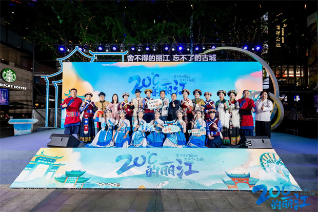云南旅游,云南旅行社,云南团建公司,云南策划公司,云南会议执行,丽江旅游,丽江旅行社,丽江团建公司,丽江策划公司,丽江会议执行：邂逅“20度的丽江” 丽江市古城区路演活动精彩落“沪”